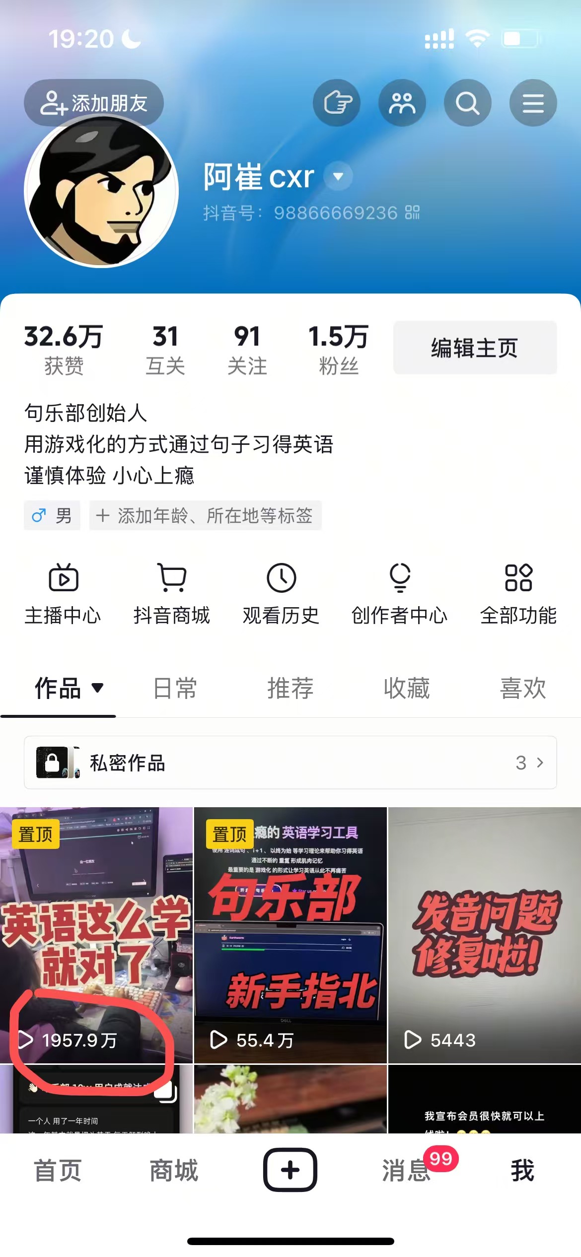 抖音账号播放量数据